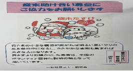 歳末募金活動(11月~12月)