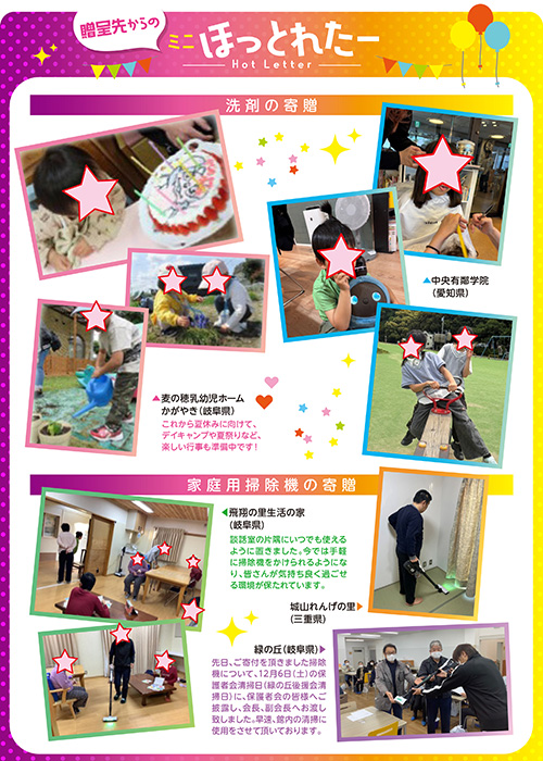 贈呈先からのミニほっとれたー