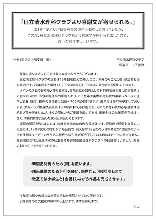 エスペランス桑名　訪問